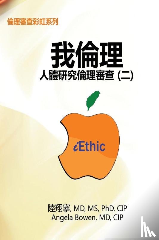 Hsiang-Ning Luk, 陸翔寧, Angela Bowen - iEthic (II)