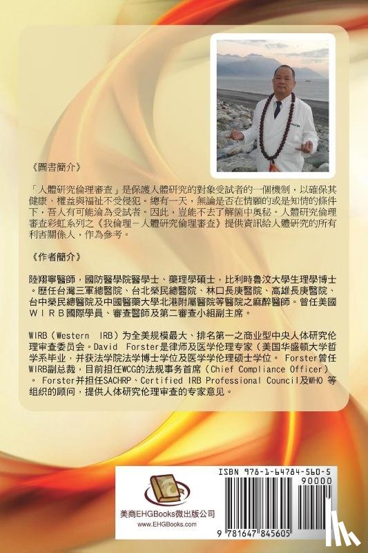 Hsiang-Ning Luk, 陸翔寧, David Forster - iEthic (III)