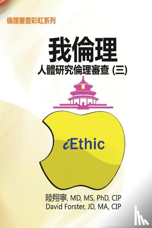 Hsiang-Ning Luk, 陸翔寧, David Forster - iEthic (III)