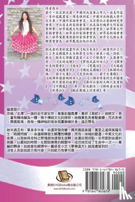 Guangju Liu, 菊子 - Encounter with America