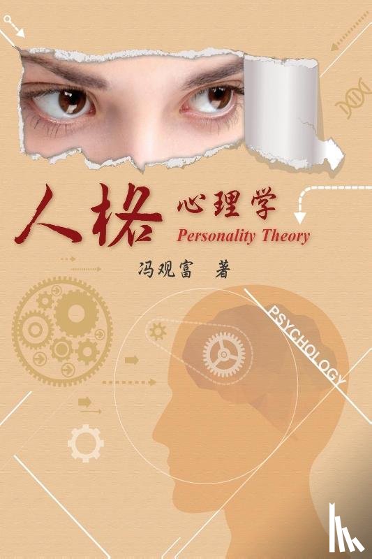 Kuan-Fu Feng, 馮觀富 - Personality Theory