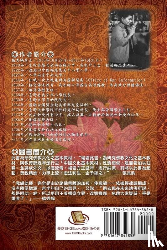 Sophia Yang, 楊秀鶴 - Buddha's Words - Buddhism Bible