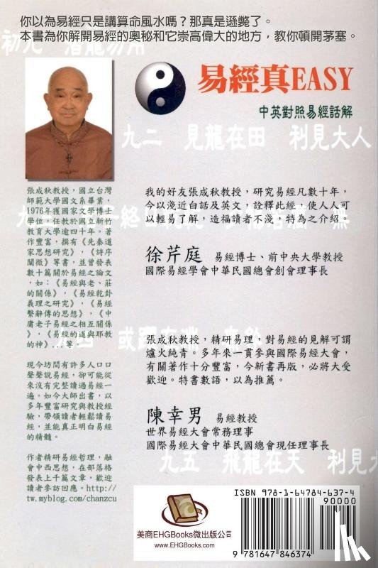 Chengqiu Zhang, 張成秋 - It's Easy To Understand The Book of Changes (English and Chinese)