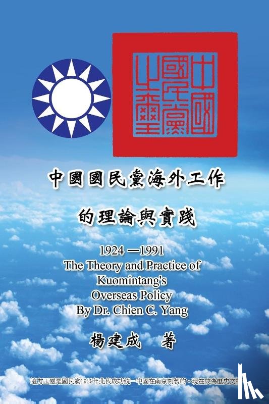 Chien Chen Yang, 楊建成 - The Theory and Practice of Kuomintang's Overseas Policy (1924-1991)