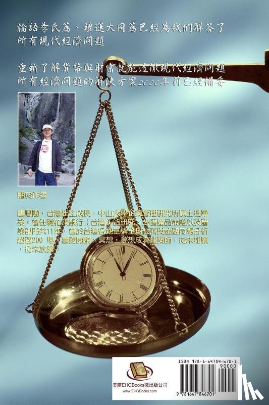 Vincent Tang, 唐鳳閣 - The Journey of Wealth (Traditional Chinese Edition)