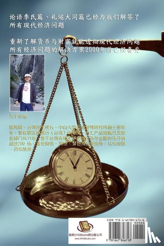 Vincent Tang, 唐凤阁 - The Journey of Wealth (Simplified Chinese Edition)