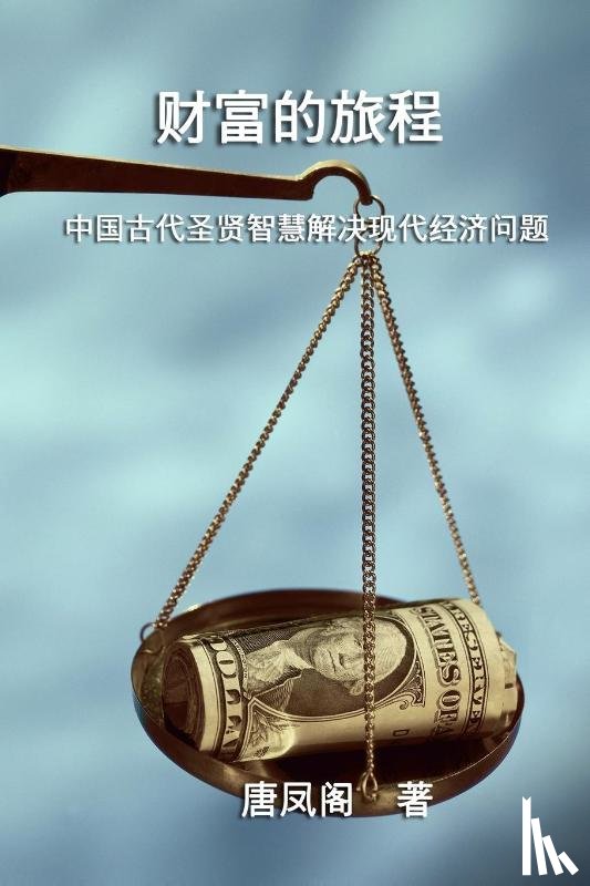Vincent Tang, 唐凤阁 - The Journey of Wealth (Simplified Chinese Edition)