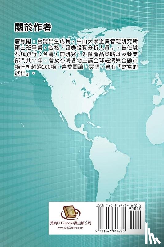 Vincent Tang, 唐鳳閣 - Wisdom of Distribution (Traditional Chinese Edition)
