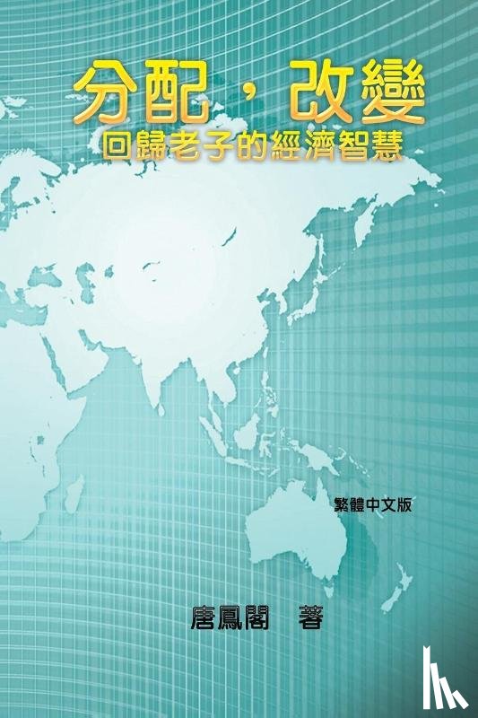 Vincent Tang, 唐鳳閣 - Wisdom of Distribution (Traditional Chinese Edition)