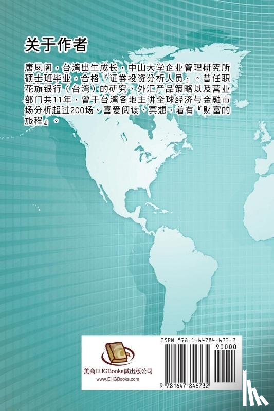 Vincent Tang, 唐凤阁 - Wisdom of Distribution (Simplified Chinese Edition)