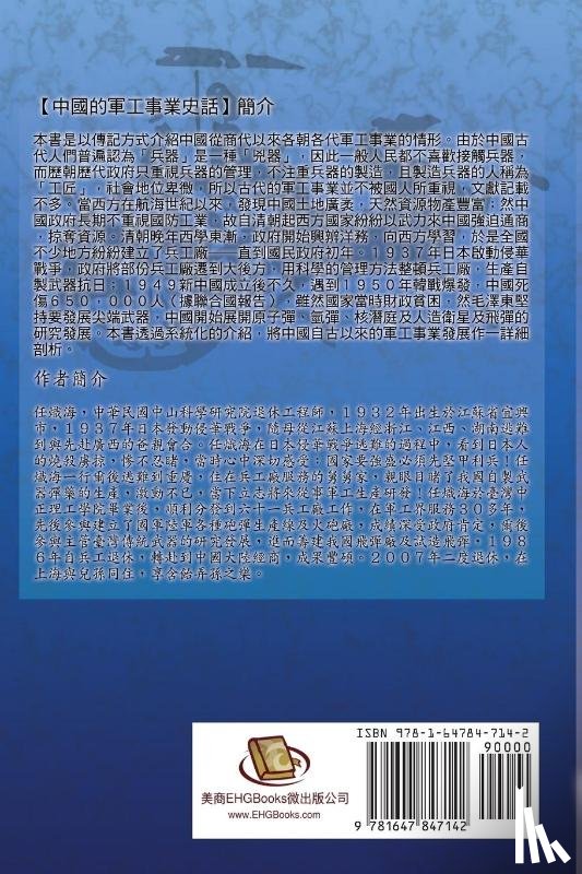 Chih-Hai Jen, 任熾海 - The Historical Narrative of Chinese Ordnance Industry