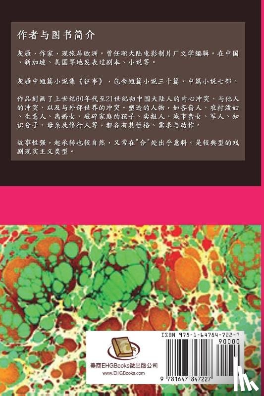 Yan Yu, 灰雁 - Memories of The Past - A Collection of Selected Short Stories and Novellas