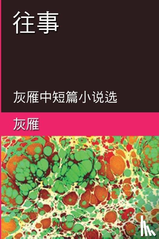 Yan Yu, 灰雁 - Memories of The Past - A Collection of Selected Short Stories and Novellas