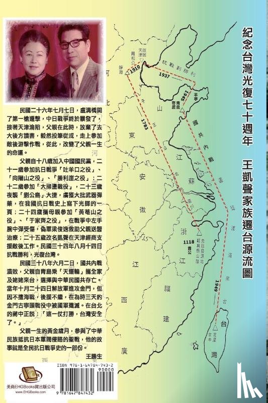 Sheng-Sheng Wang, 王勝生 - Drifting Life in Japanese Invasion of China