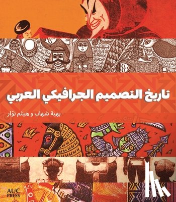 Shehab, Bahia, Nawar, Haytham - A History of Arab Graphic Design (Arabic edition)
