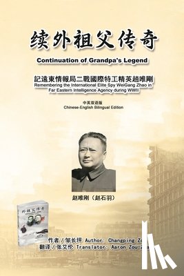 Changping Zou - 续外祖父传奇：记远东情报局二战国际特&#2403