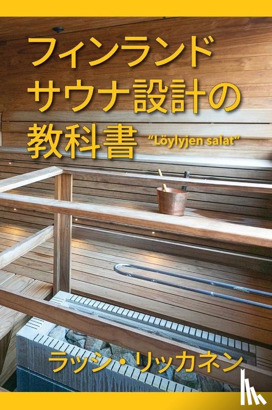 Liikkanen, Lassi - The Secrets of Finnish Sauna Design