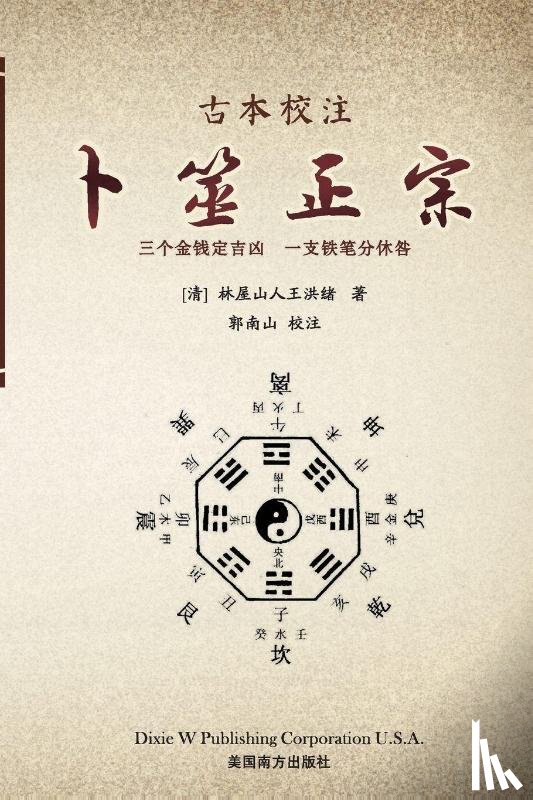 Guo, Nanshan - Authentic Buddhism