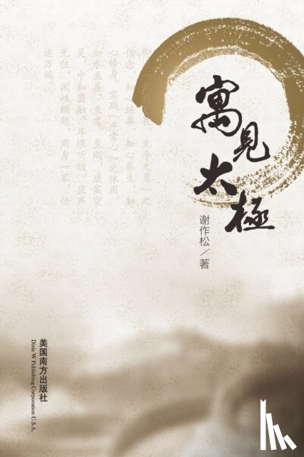 Xie, Zuosong - Yu Jian Tai Ji