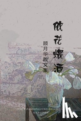 Gu, Yuehua - 依花煨酒