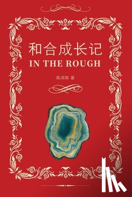 Gao, Ruby - 和合成长记（In the Rough, Bilingual Edition）