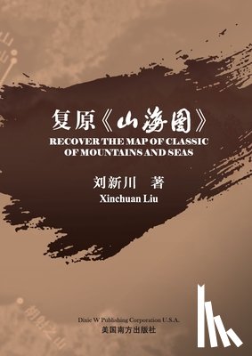 Liu, Xinchuan - 复原《山海图》