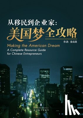 Xu, Youming - 从移民到企业家: 美国梦全攻略
