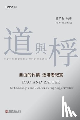 Zichang Wong, 黄子长 - 道与桴
