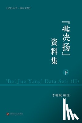 李晓航 - "北决扬"资料集（下）