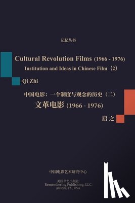 启之 - 文革电影（1966-1976）