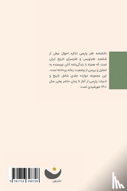 Nabavi, Ebrahim - Encyclopedia of Persian Satire