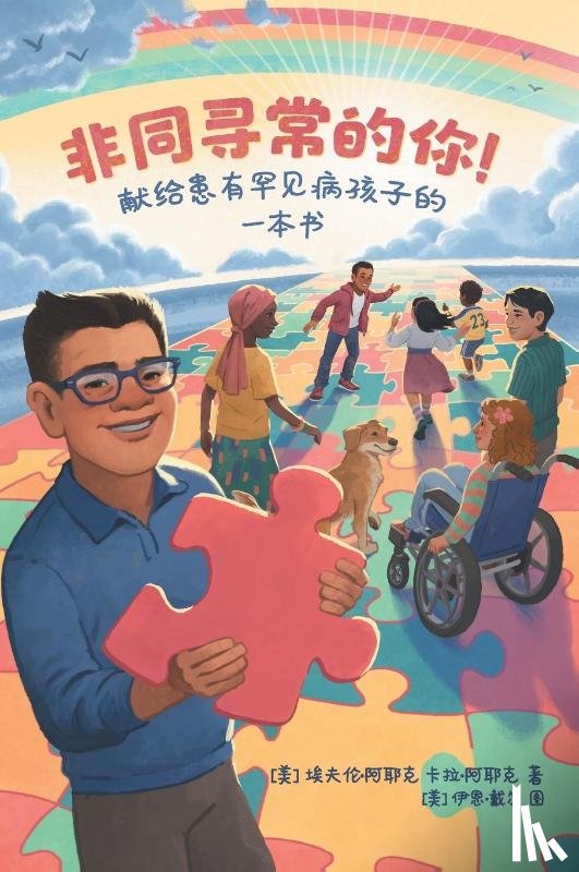 Ayik, Evren And Kara - Extraordinary! A Book for Children with Rare Diseases (Mandarin)