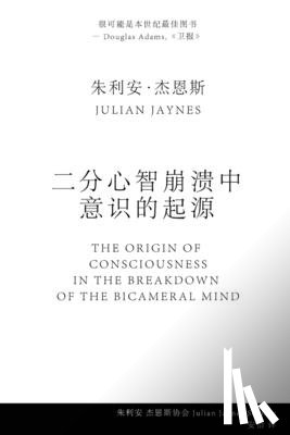 杰恩斯 (Jaynes), Ĉ - 二分心智崩溃中 意识的起源 (The Origin of Consciousness in the Breakdown of the