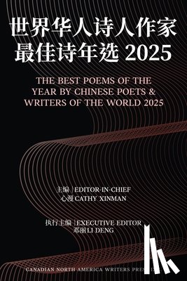  - The Best Poems of the Year by Chinese Poets & Writers of the World 2025世界华人诗人作家最佳诗年选 2025