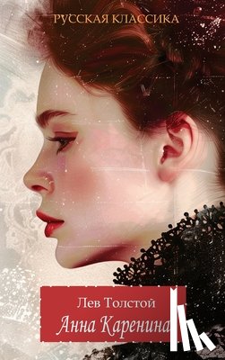 Tolstoy, Lev - Tolstoy, L: ¿¿¿¿ ¿¿¿¿¿¿¿¿ / ¿¿¿ ¿¿¿¿¿¿¿ / Anna Karenina. Lev