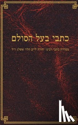 אשלג, יהודה לייב - כתבי בעל הסולם