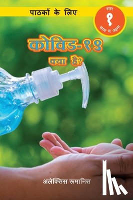 रूमानिस, अलेक् - कोिवड-१९या है? पाठकों के लिए (स्तर १)