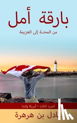 Ben-Harhara, Adel - بارقة أمل: من المحنة إلى ا&#16
