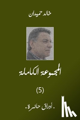 Homaidan, Khaled - Awrak أوراق حائرة