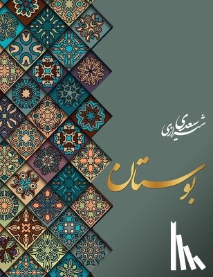 Saadi Shirazi, Shaikh Mosleh Aldin - بوستان سعدی