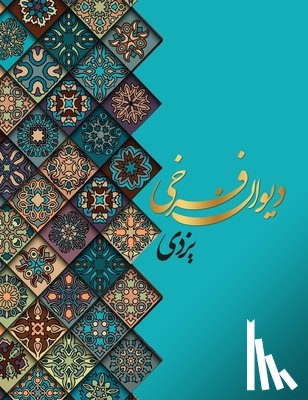 Farokhi Yazdi, Mirza Mohammad - دیوان اشعار فرخی یزدی معروف به تاج الشعرا