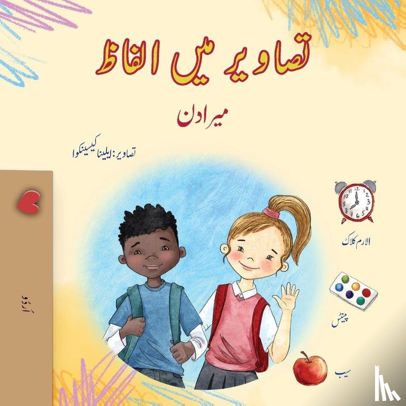 Books, Kidkiddos - Words in Pictures - My Day (Urdu Children's Book)