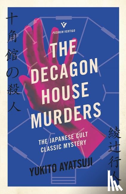 Ayatsuji, Yukito - The Decagon House Murders