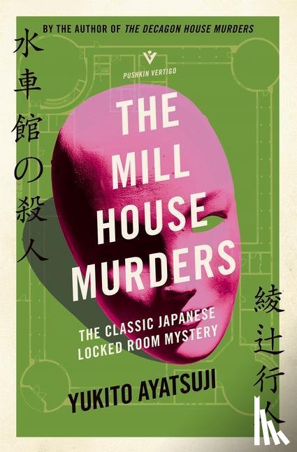Ayatsuji, Yukito - The Mill House Murders
