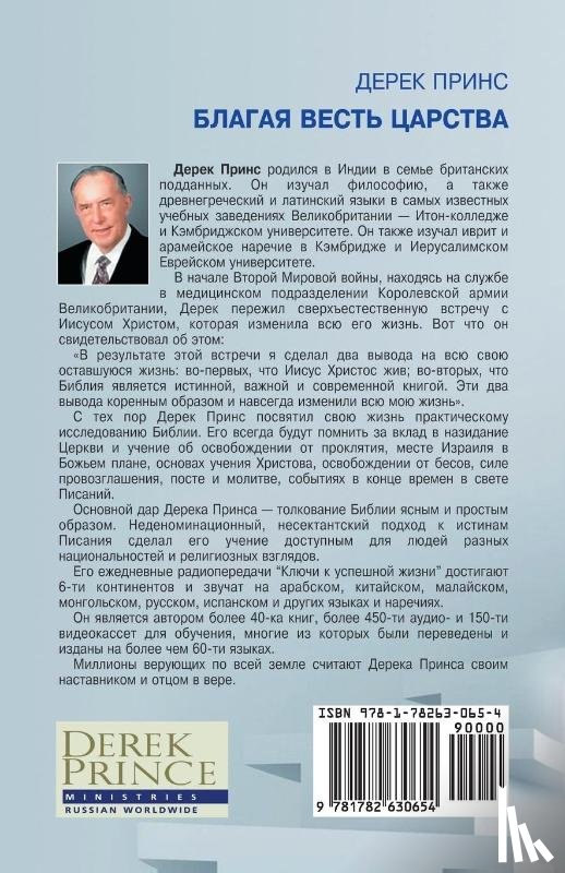 Prince, Derek - Good News of the Kingdom (Russian)