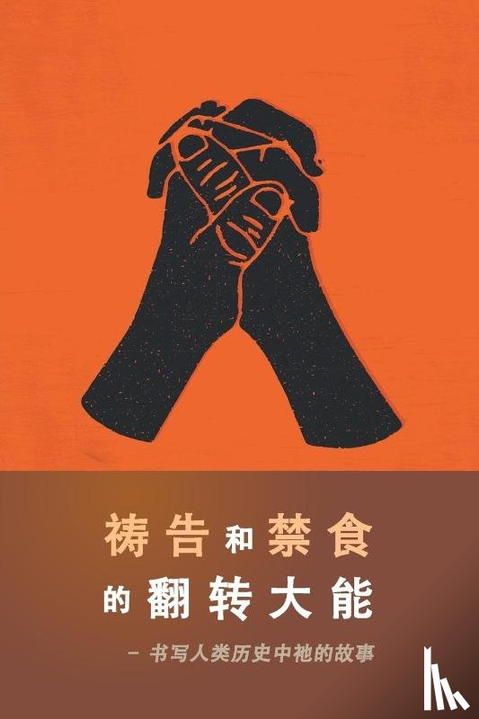 Prince, Derek - The Power of Prayer and Fasting CHINESE