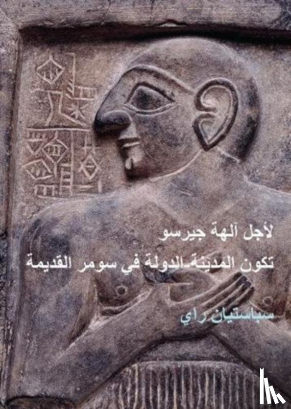 Rey, Sebastien - For the Gods of Girsu (ARABIC EDITION)