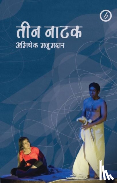 Majumdar, Abhishek (Author) - Abhishek Majumdar: Collected Plays