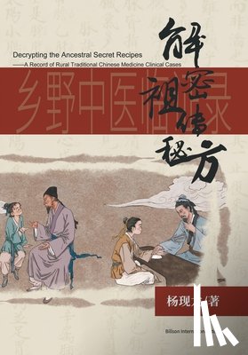 杨, 现龙 - 解密祖传秘方--乡野中医临证录