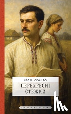 Франк&#108 - Перехресні стежки